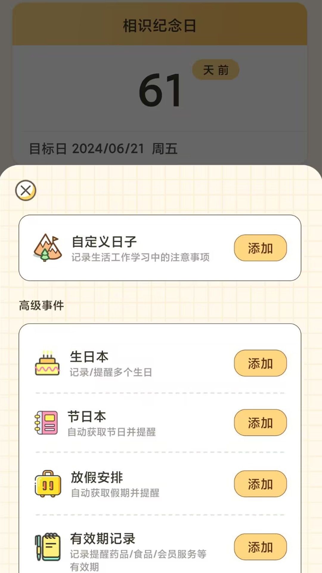 倒数星球app图2