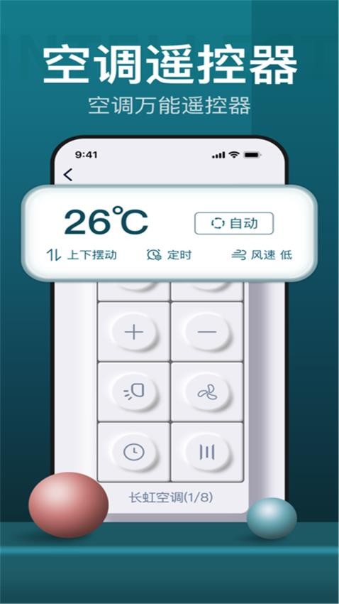 遥控器万能型app图1