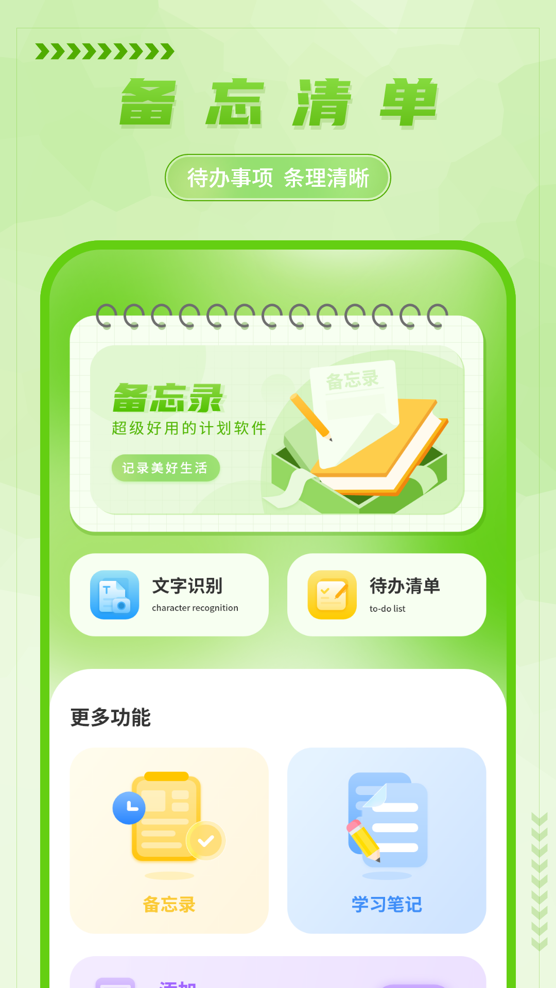 手写备忘录app图1