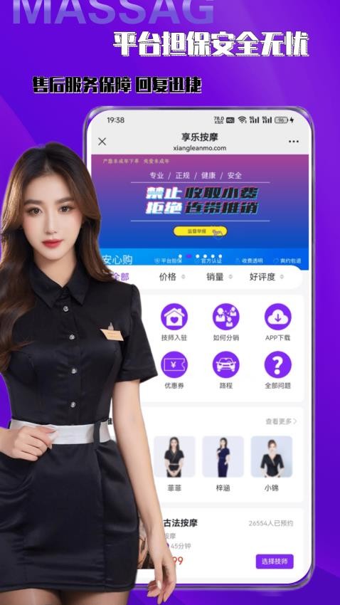 享乐按摩app图3