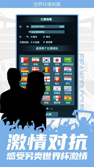 世界杯模拟器（World Cup simulator）图2