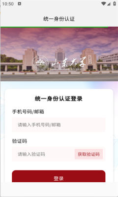 山大智能助手app图1