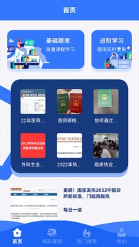 智学课堂app图1