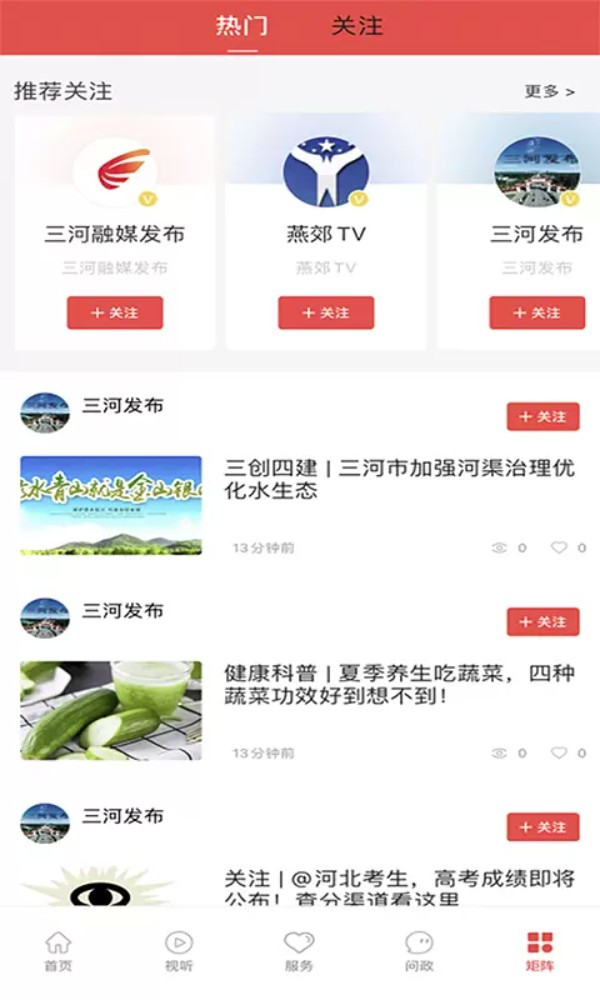 冀云三河官网版图2