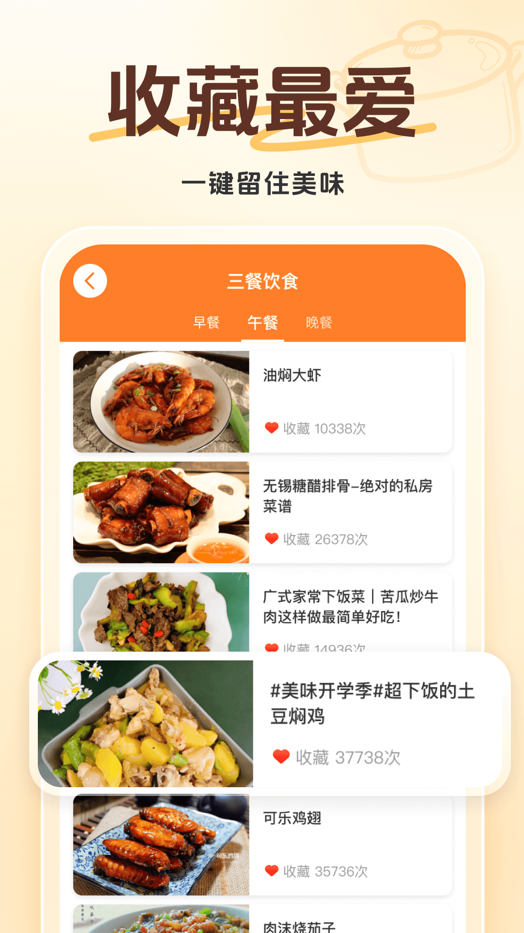天天下厨房软件图4