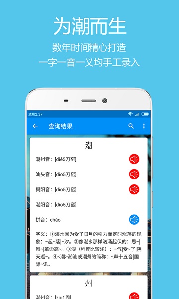潮州音字典app图3