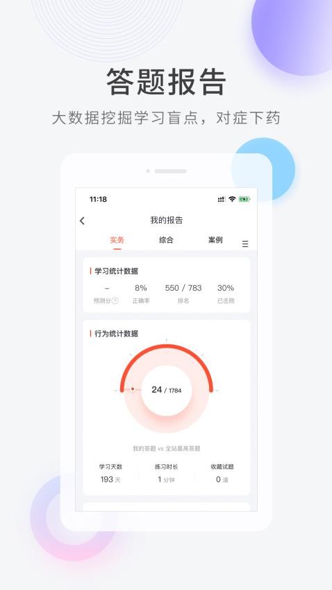 消防工程师快题库app图2