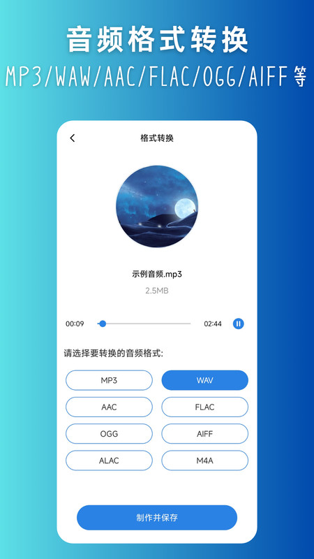 音频格式转换大师软件图3
