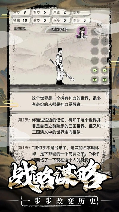 三国赘婿传手游图1