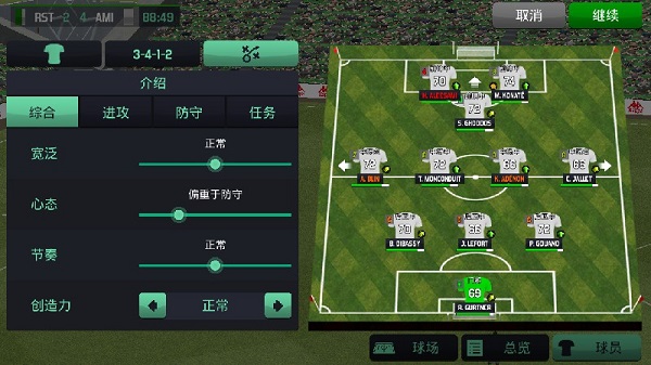 足球经理2020官方版图3