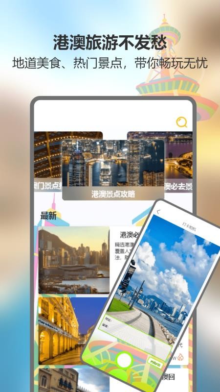 港澳工具宝app图1