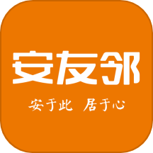 安友邻app图标