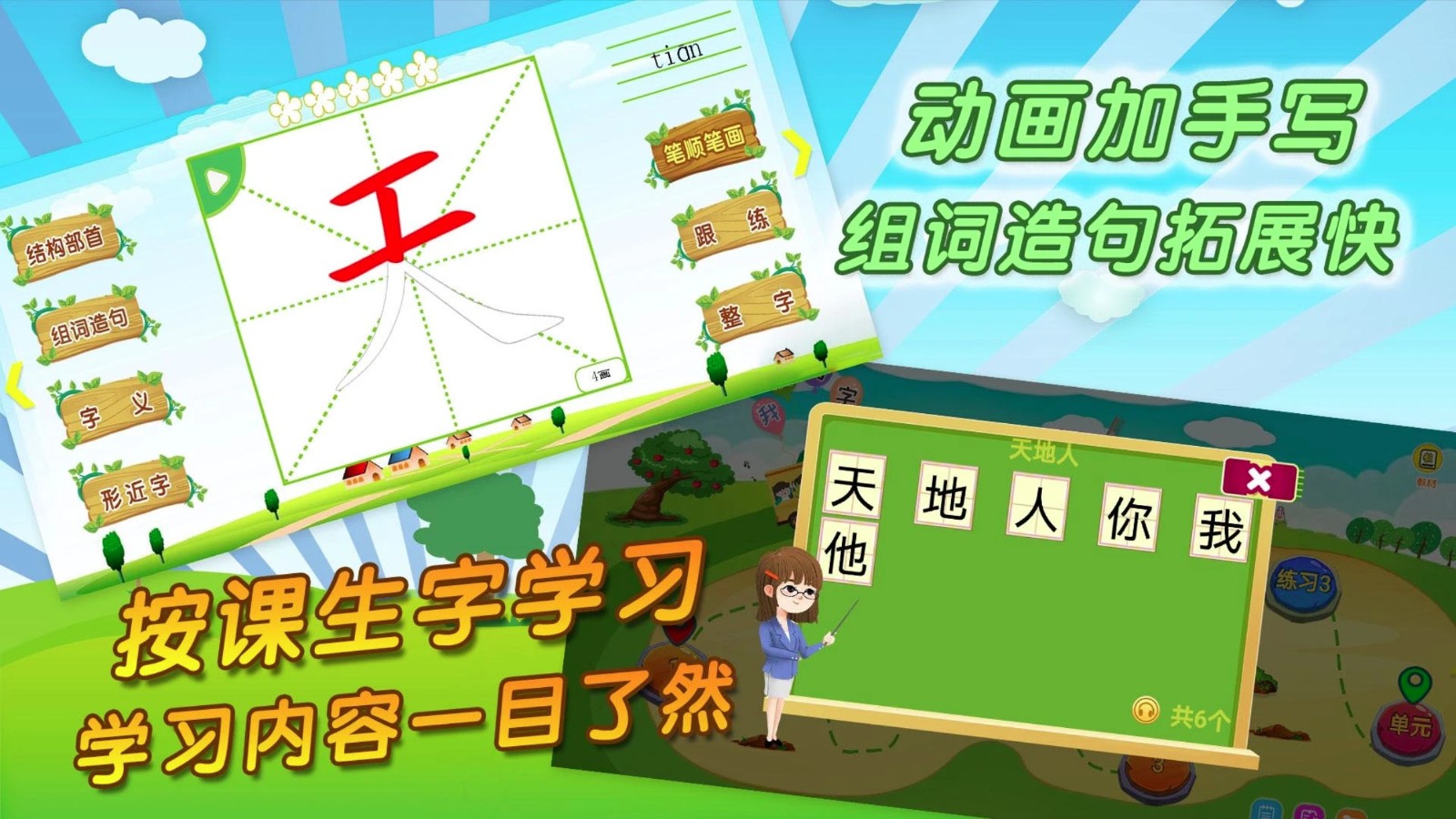 我爱写字官方版图2