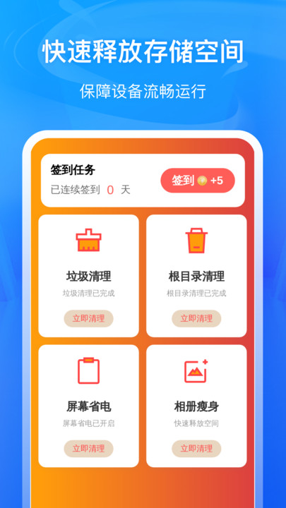 口袋清理王软件
