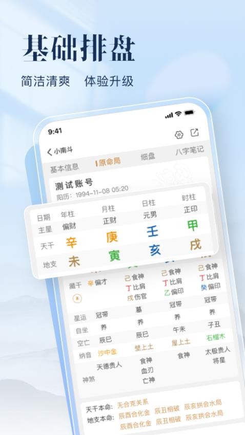 小南斗app