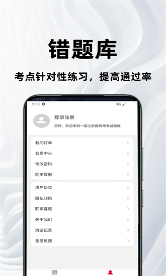 一级注册建筑师百分题库app图3