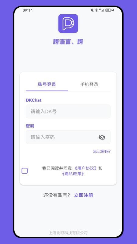 DKChat软件图2