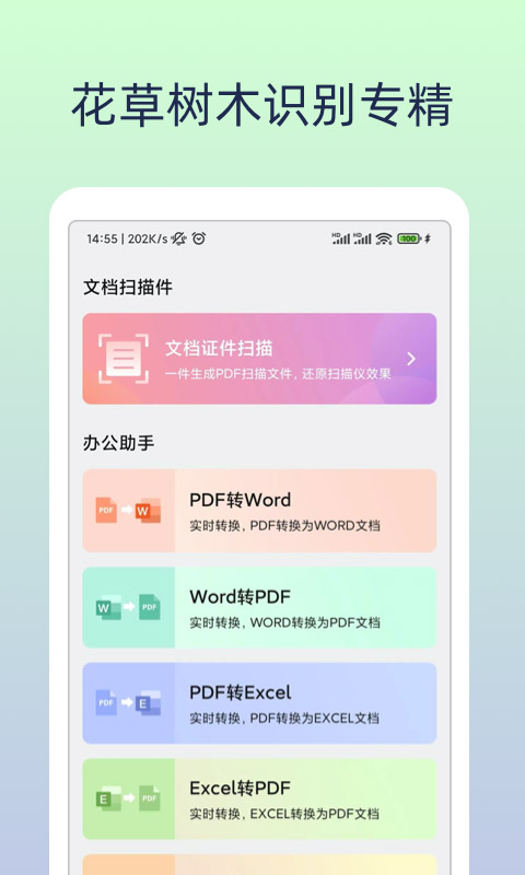 万能识物app图2