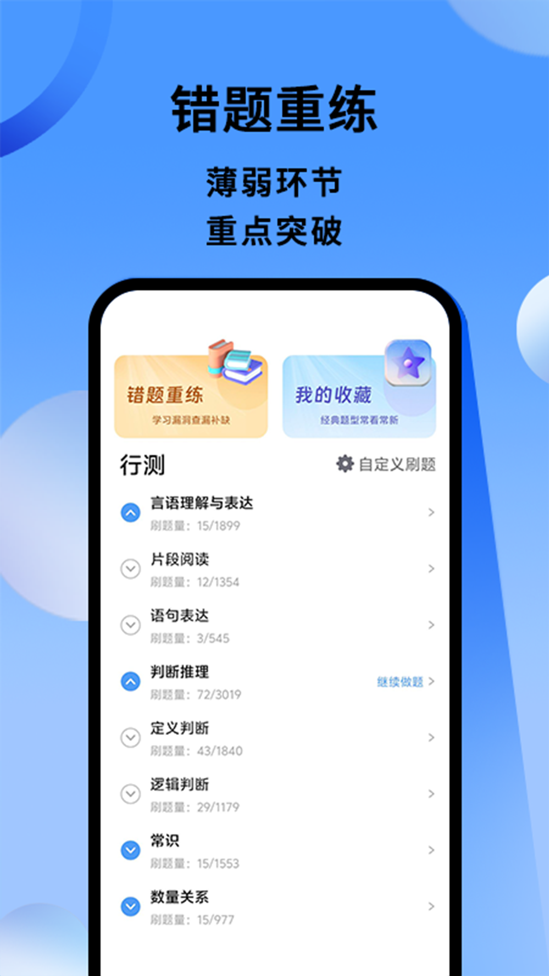 小北公考app图2