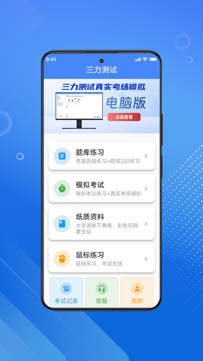三力测试大字老人版软件图2