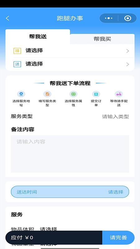 雪域点达app图3