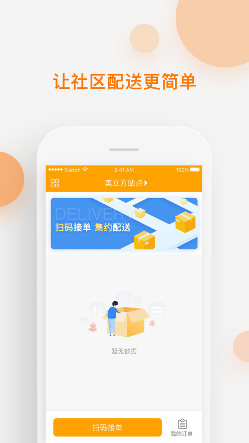速递易共配软件