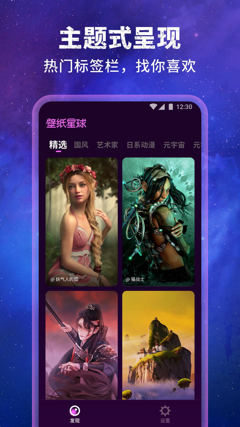 壁纸星球app图1