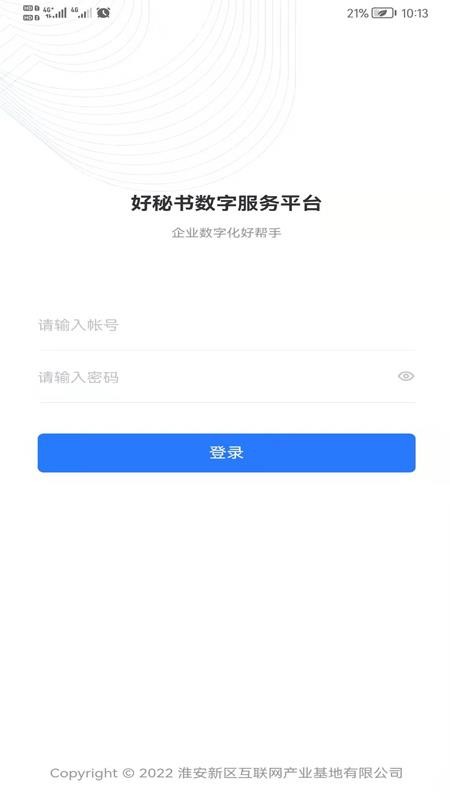 好秘书app图1