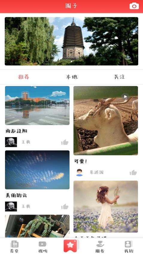 襄平融媒app图1