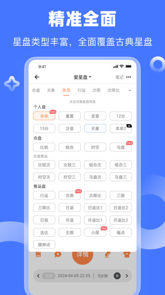 爱星盘Lite app图3