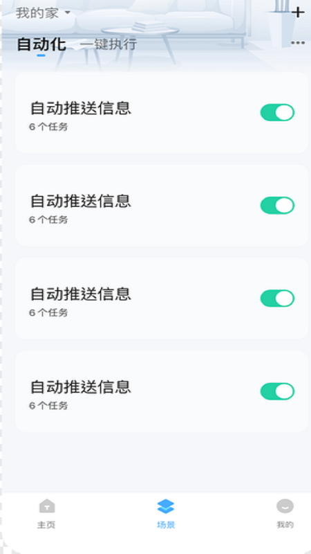 好博智家app