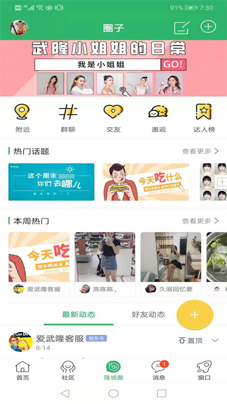 爱武隆客户端官网版