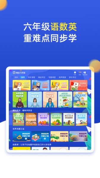 小学同步六年级app图2