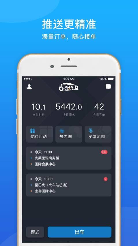 365约车车主app图2