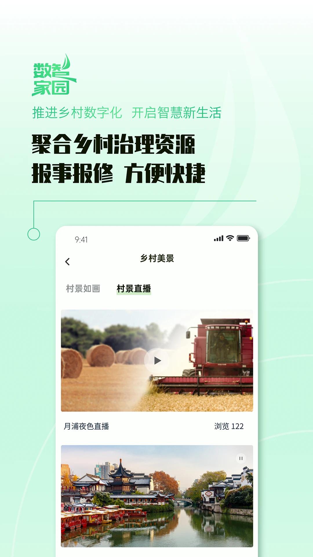 数智家园官方版图1