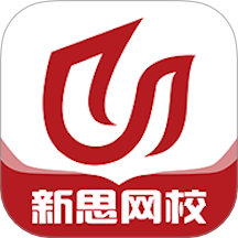 新思网校app图标