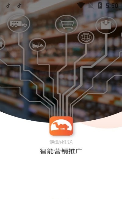 骆驼商道app图1
