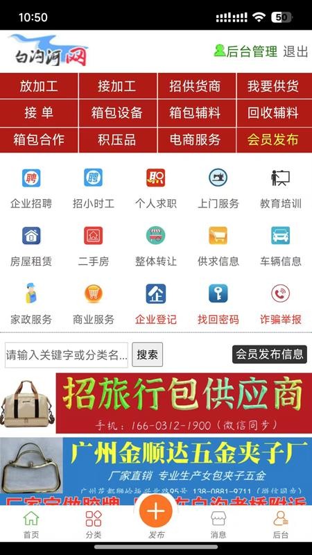 白沟河网app图1
