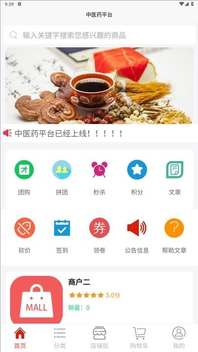 中医药平台app图2