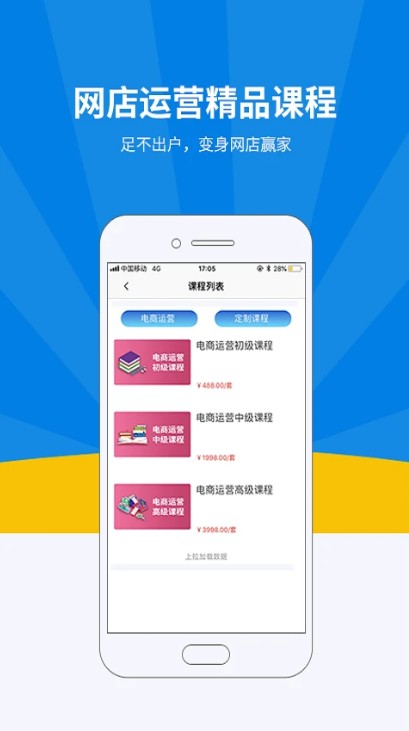 名淘云课堂app