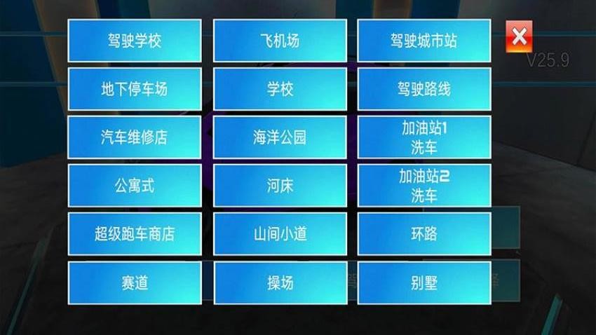 驾驶课模拟图2