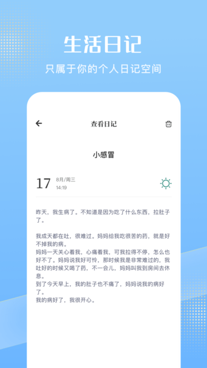 柿子小日记本app图1
