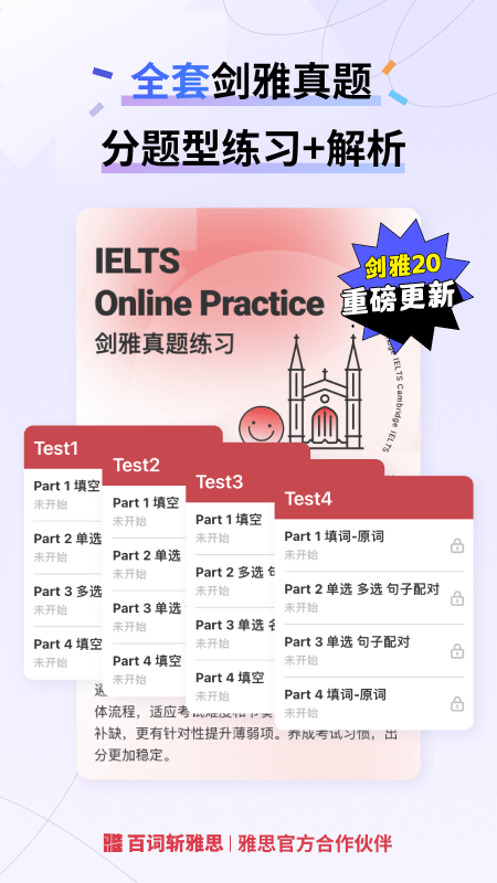 百词斩雅思app图2