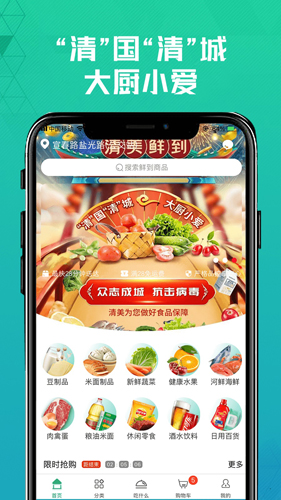 清美鲜到app图3