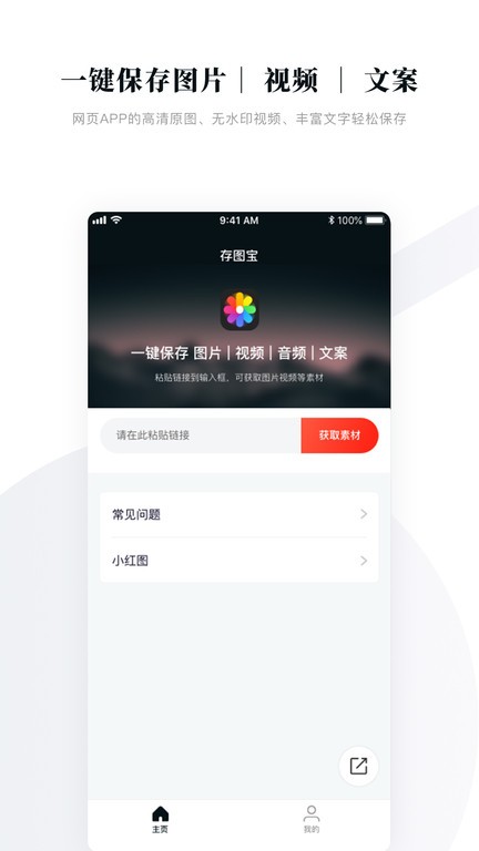 存图宝app图2