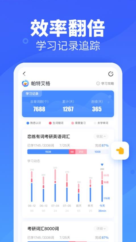 新东方乐词背单词app图2