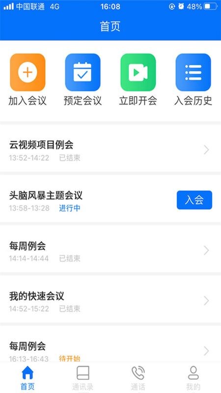 牡丹会议app图1
