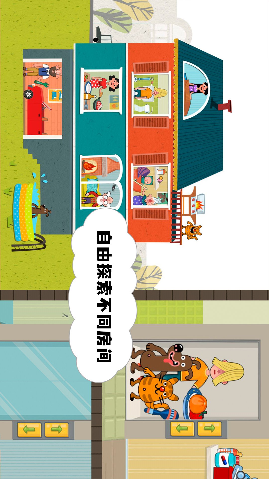 模拟家庭生活游戏