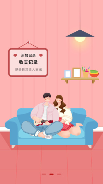 情侣记账软件