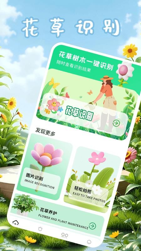 点点花儿app图3